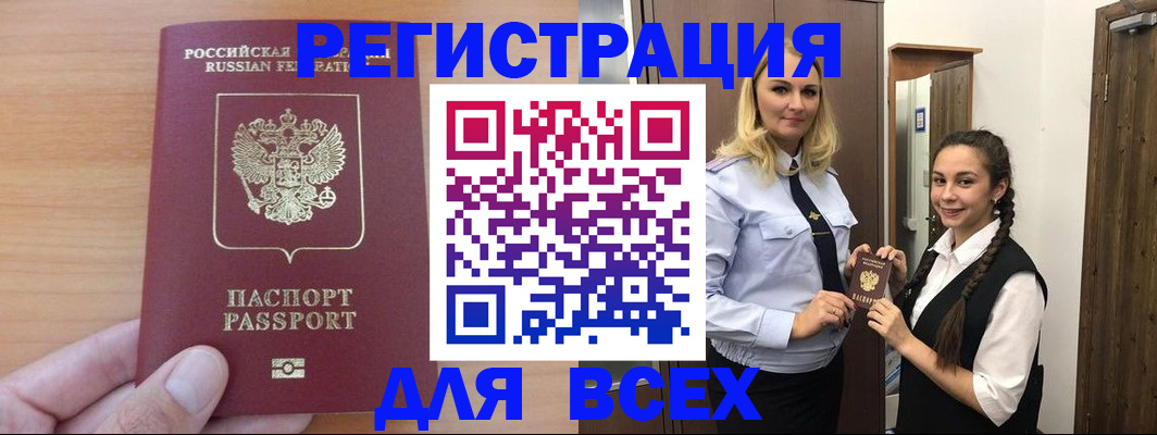 где прописаться в Белгороде