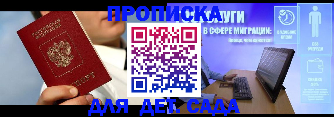 временная регистрация собственник в Белгороде